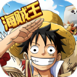 海贼王最强果游戏下载