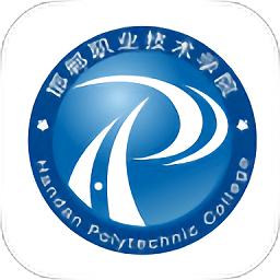 邯郸职业技术学院app下载