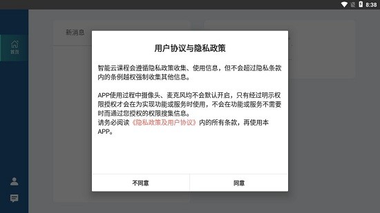 智能云课程app v1.0.0 安卓版2