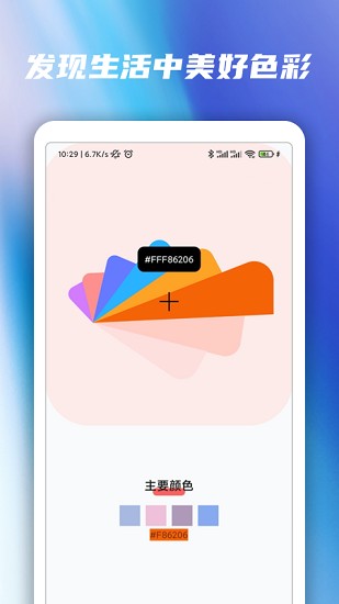 配色卡颜色搭配 v1.0.0 安卓版3