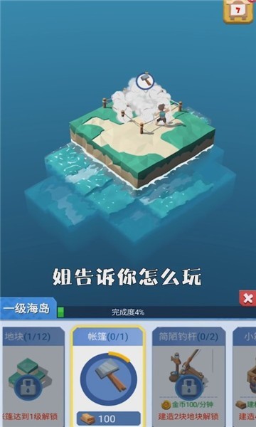 造个空岛手游 v1.1.9 安卓版0