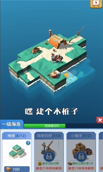 造个空岛手游 v1.1.9 安卓版3