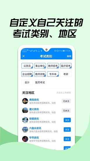 163贵州信息网 v1.3.2 安卓版2