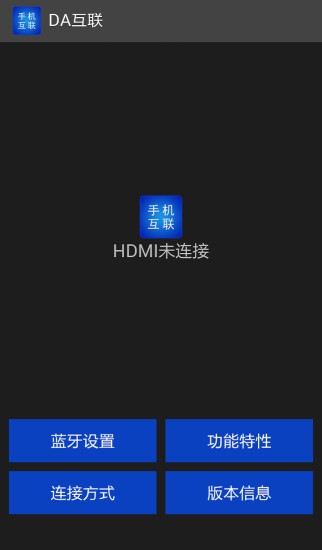智能手机互联系统(displayaudiolinker) v3.7.2 安卓版0