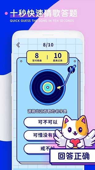 听歌猜歌名小游戏 v1.0.0 安卓版1