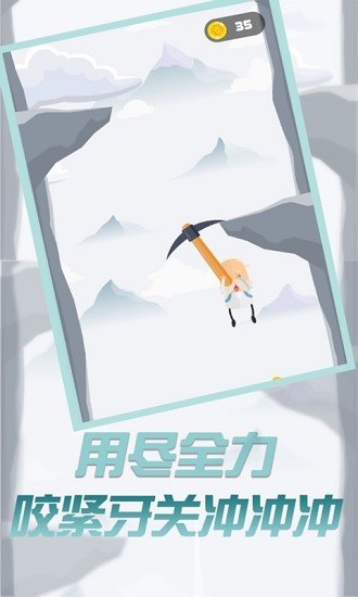 玩个锤子来登山游戏 v1.0 安卓版2