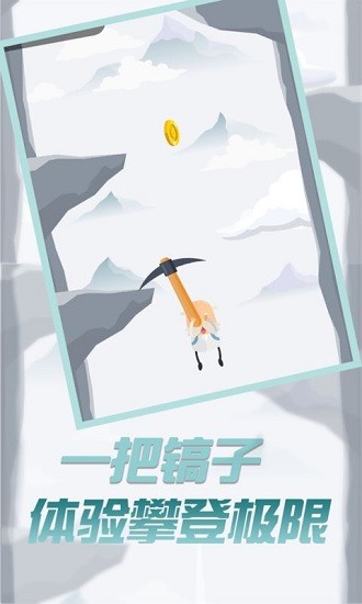 玩个锤子来登山游戏 v1.0 安卓版3