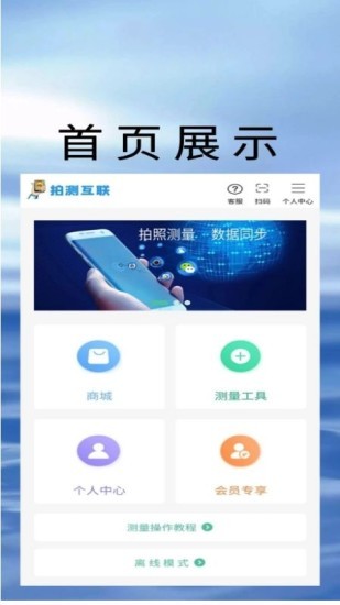 拍测互联 v1.0.11 安卓版0