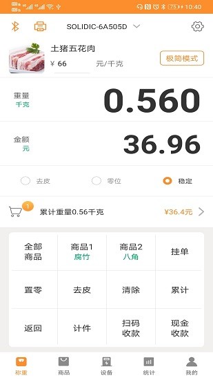 银秤通软件 v3.2.8 安卓版0