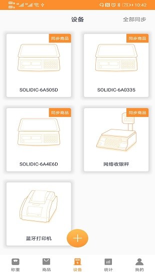 银秤通软件 v3.2.8 安卓版1