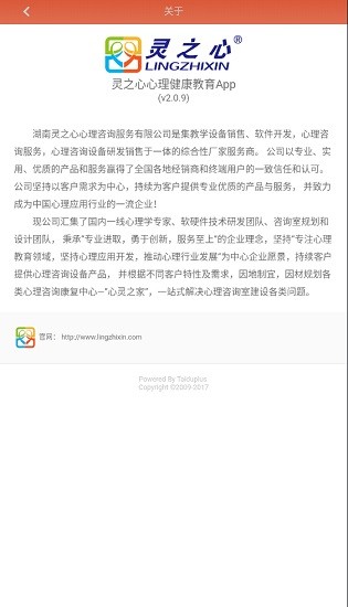 灵之心心理健康教育管理平台 v2.0.9 安卓版1