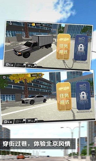 遨游中国模拟器2最新版 v1.1.007 安卓版3