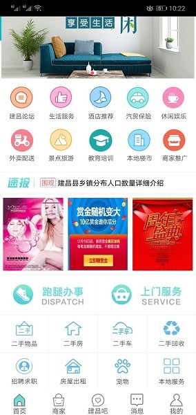 建昌无忧官方版 v10.5 安卓版1