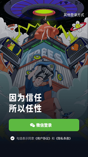 FREES交友app v1.1.0 安卓版0