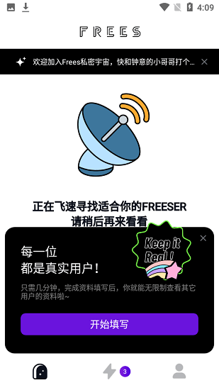 FREES交友app v1.1.0 安卓版2