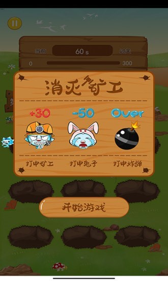 消灭矿工最新版 v1.0 安卓版1