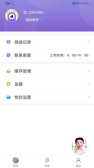 txt免费全本小说阅读器app v2.8.0 安卓版0