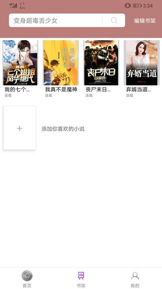 txt免费全本小说阅读器app v2.8.0 安卓版1