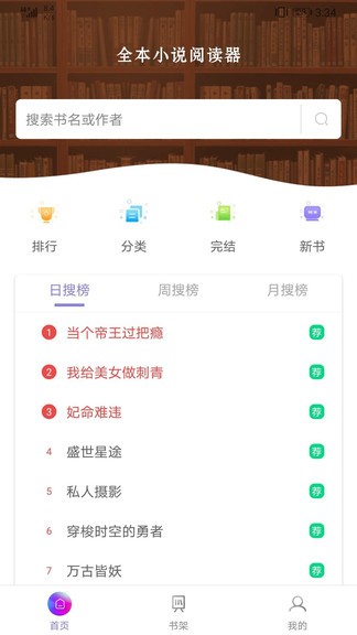 txt免费全本小说阅读器app v2.8.0 安卓版2