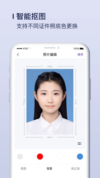 改图宝证件照软件app v1.0.15 免费安卓版1
