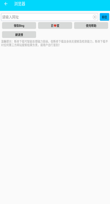 斯奇下载器 v21030821 安卓版2