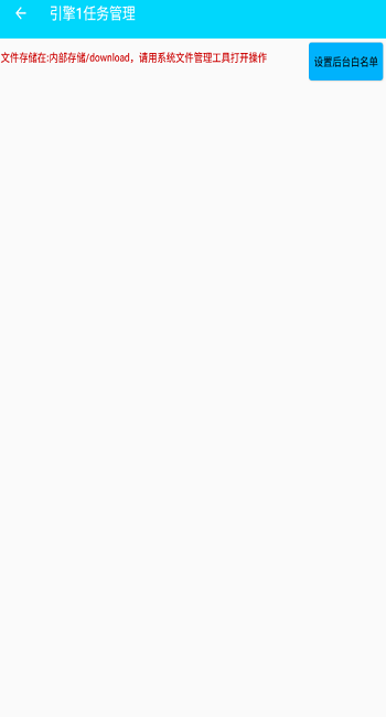 斯奇下载器 v21030821 安卓版3