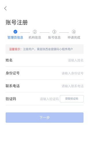 陕西健康码管理app v1.1.1 安卓版0