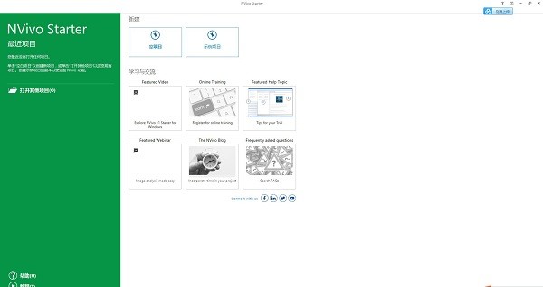 nvivo 11中文版 nvivo 11软件下载