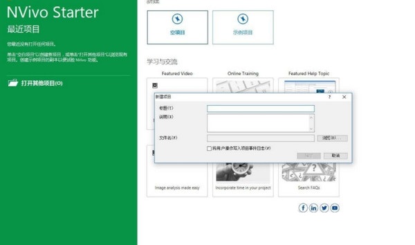 nvivo 12软件 nvivo 12安装下载