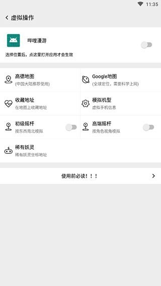 幻影定位app官方版 v3.2.1 安卓版3