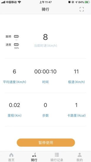 丹行者运动(memover) v1.0.5 安卓版3