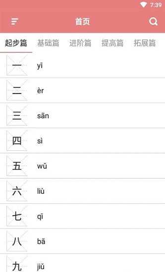 翎菘汉字笔顺官方版 v1.3.3 安卓版2