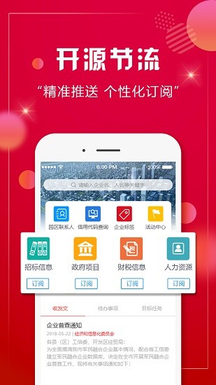 卓易政企通企业版 v3.1.9 安卓版0