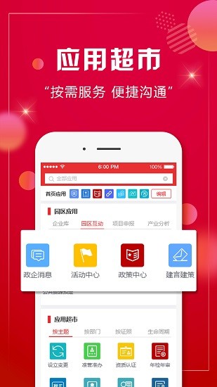 卓易政企通企业版 v3.1.9 安卓版1