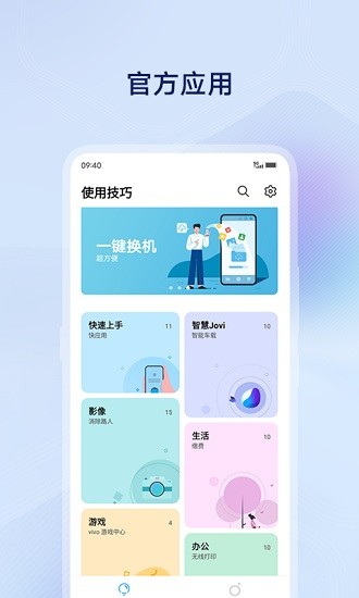 vivo手机使用技巧app v10.3.1.0 安卓版0
