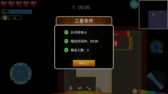 勇敢的消防员游戏 v1.1.1 安卓版1