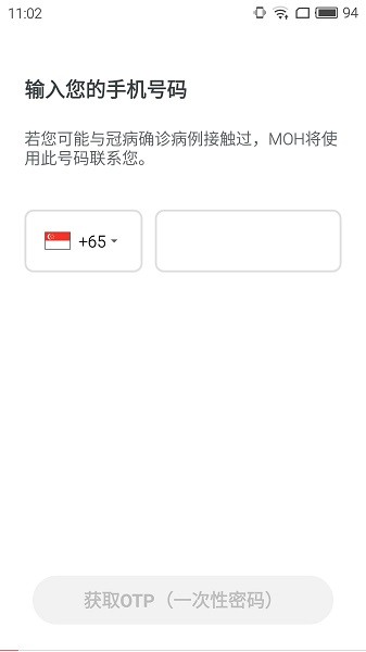 新加坡合力追踪app(新加坡健康码) v2.8.0 官方安卓版2