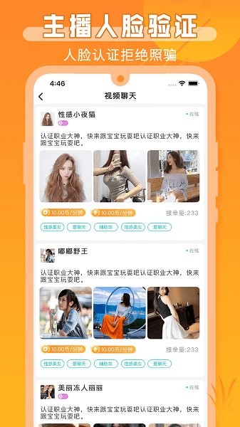 游戏猫陪练 v3.3.8 安卓版1