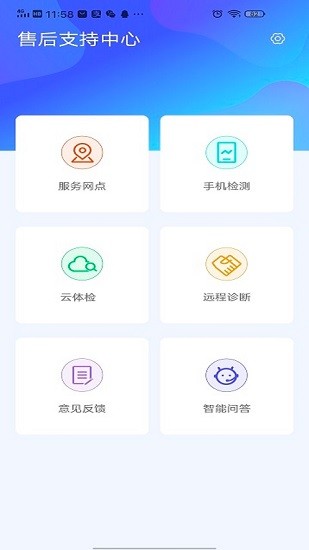 vivo售后支持中心软件 v1.8.3 安卓版0