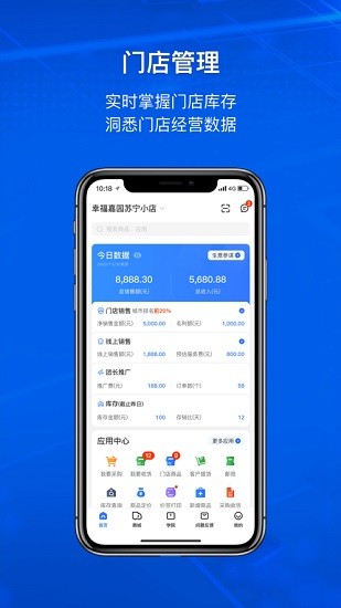 小店掌柜苏宁小店app v3.5.1 安卓版2