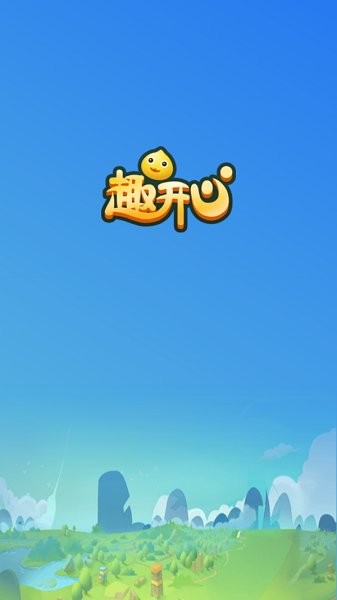 趣开心官方下载 趣开心app下载