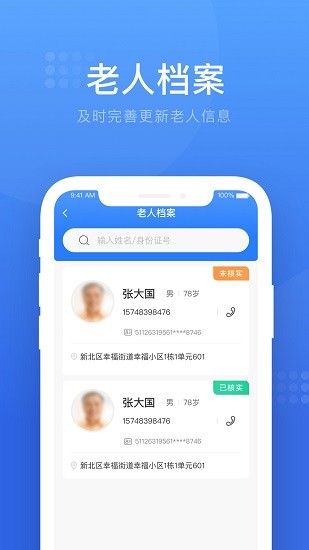安家商户端官方版 v1.0.0 安卓版0