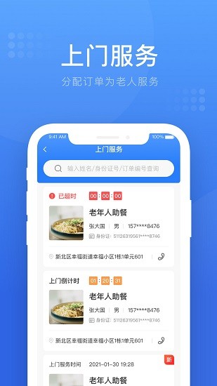 安家商户端官方版 v1.0.0 安卓版2