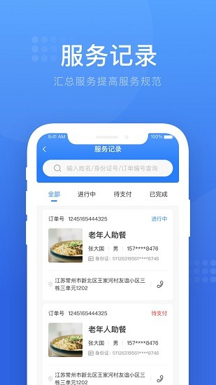 安家商户端官方版 v1.0.0 安卓版1