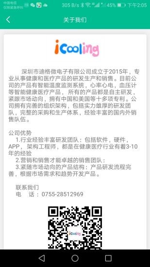icooling智能体温监测软件 v1.4.0 安卓版0