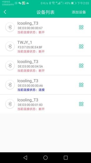 icooling智能体温监测软件 v1.4.0 安卓版2
