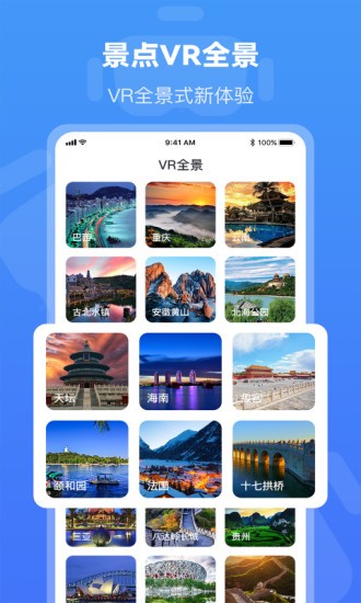 全球街景3D地图正式版 v1.1.8 安卓版0
