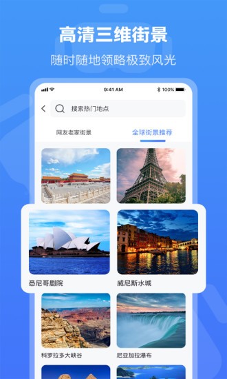 全球街景3D地图正式版 v1.1.8 安卓版2