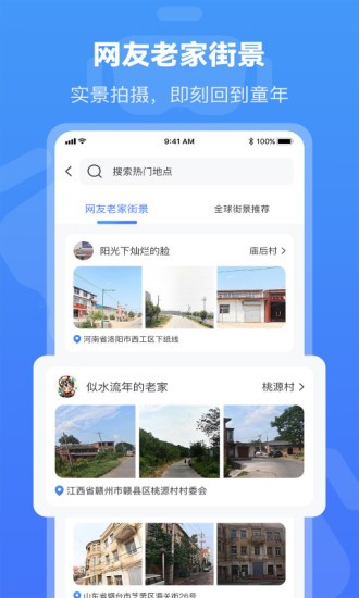 全球街景3D地图正式版 v1.1.8 安卓版1