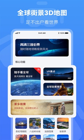 全球街景3D地图正式版 v1.1.8 安卓版3